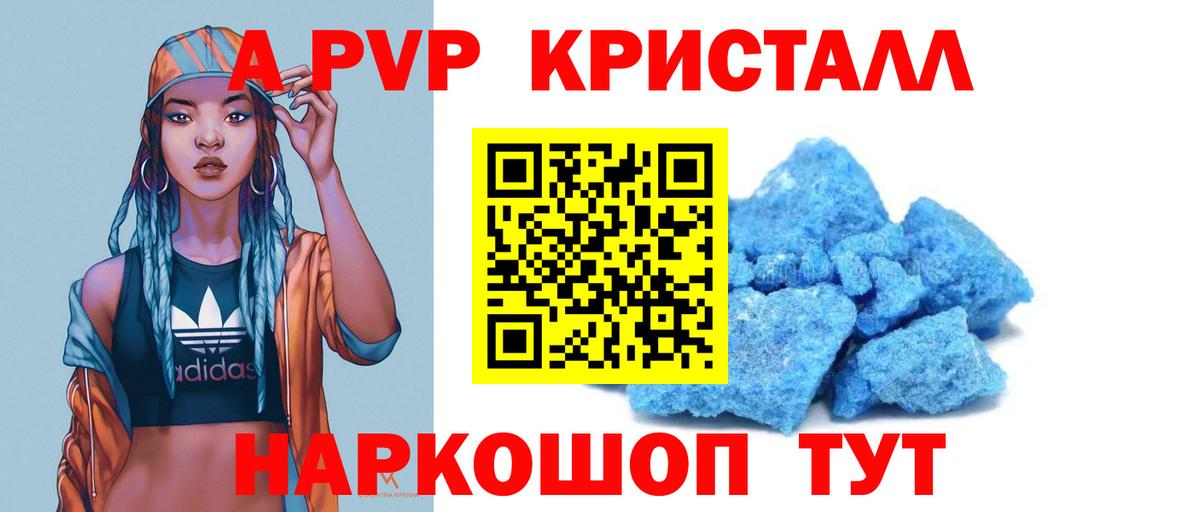 A-PVP кристаллы Кстово