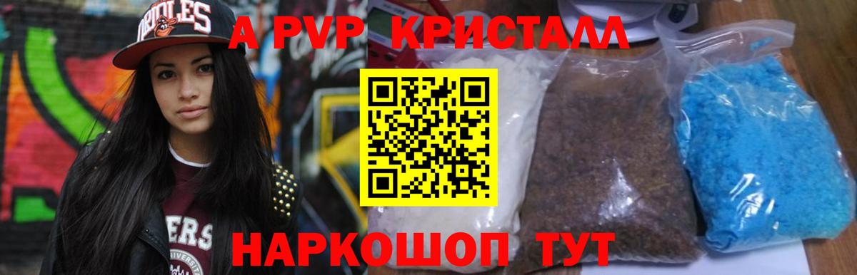 Альфа ПВП Crystall  магазин продажи наркотиков  Кстово  Alpha-PVP крисы CK  Вход с VPN 