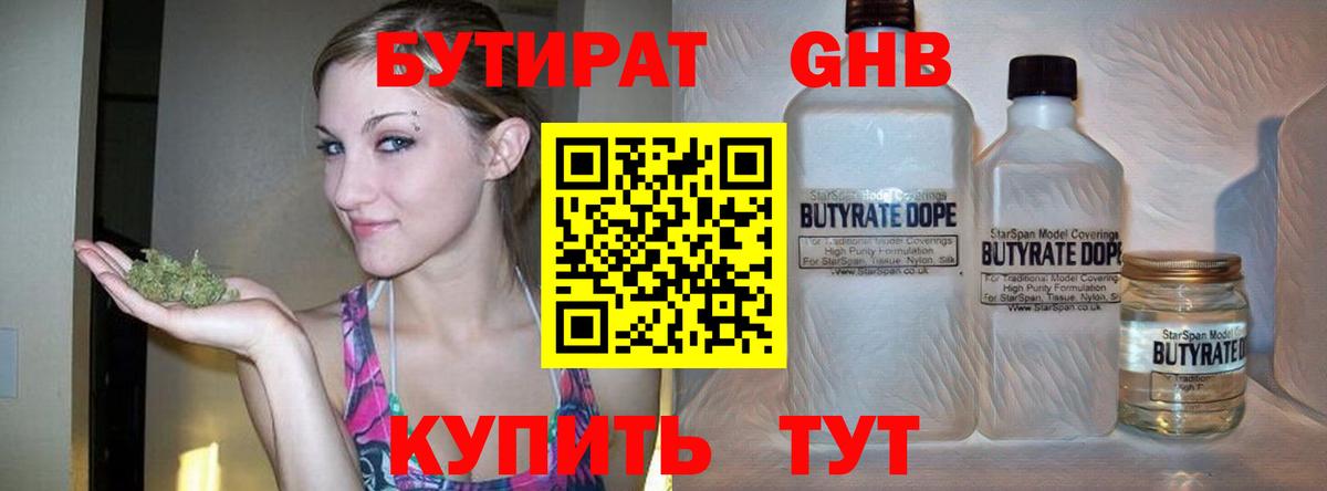Бутират GHB Кстово