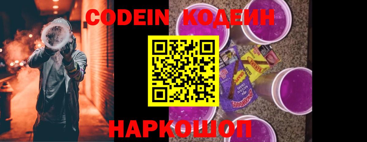 Кстово  Codein напиток Lean (лин)  Codein Purple Drank  Вход с VPN 