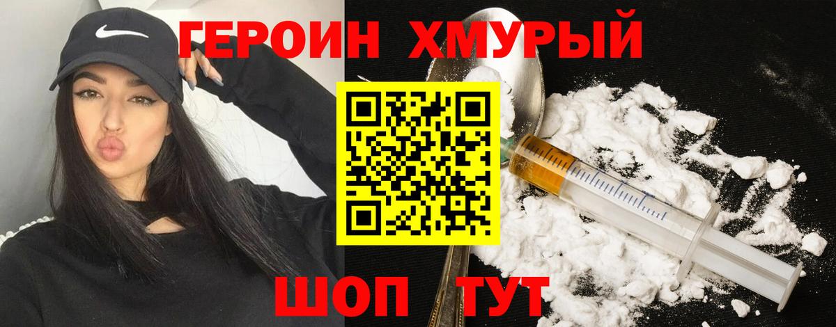 ГЕРОИН герыч Кстово