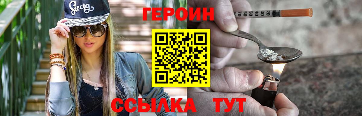 Героин хмурый  Вход с VPN  Кстово 