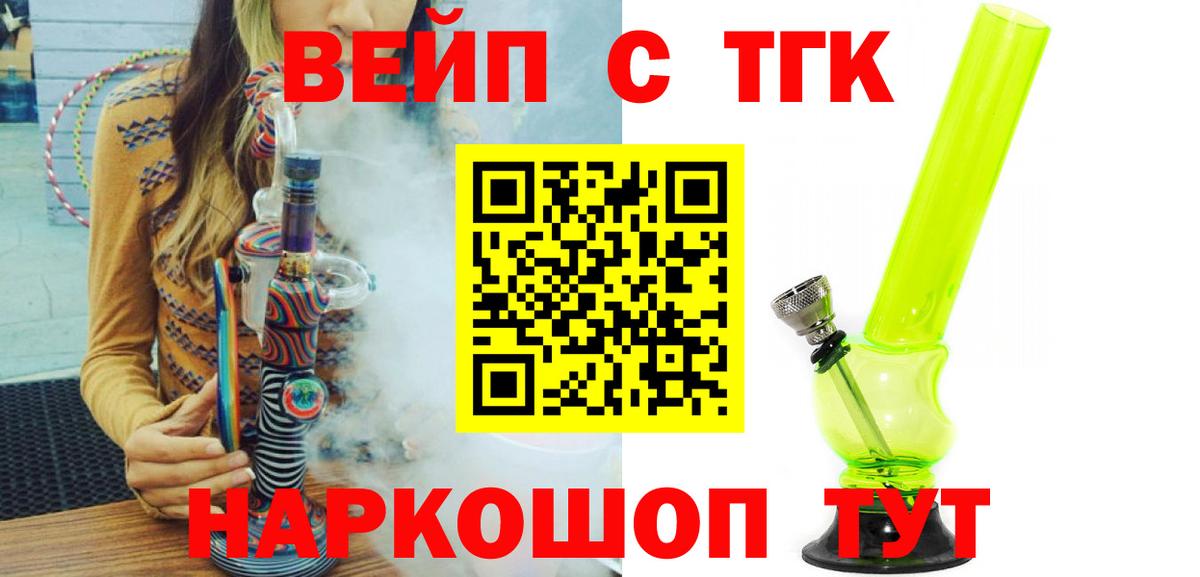 Дистиллят ТГК вейп с тгк  ТГК жижа  Вход с VPN  Кстово 